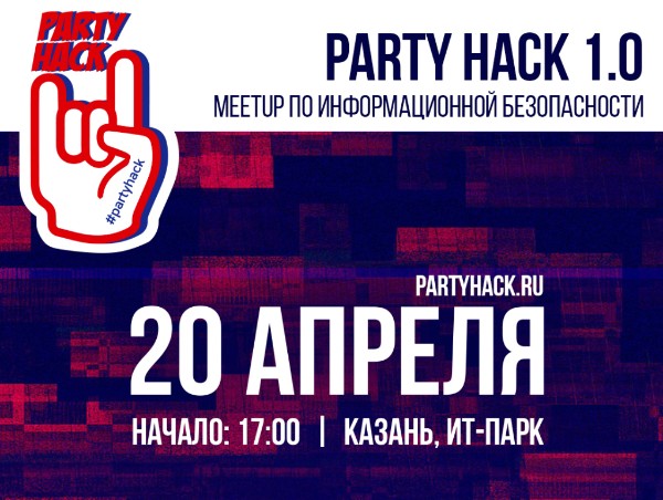Meetup по информационной безопасности Party Hack 1.0. в ИТ-парке.